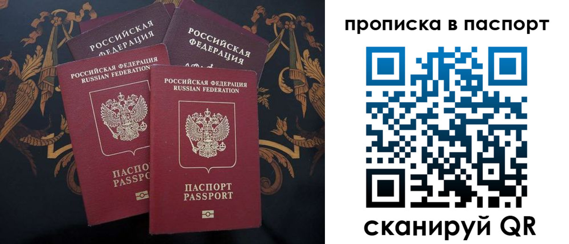 прописка паспорт в Балее