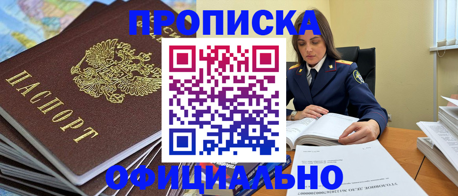 прописка для школы в Балее