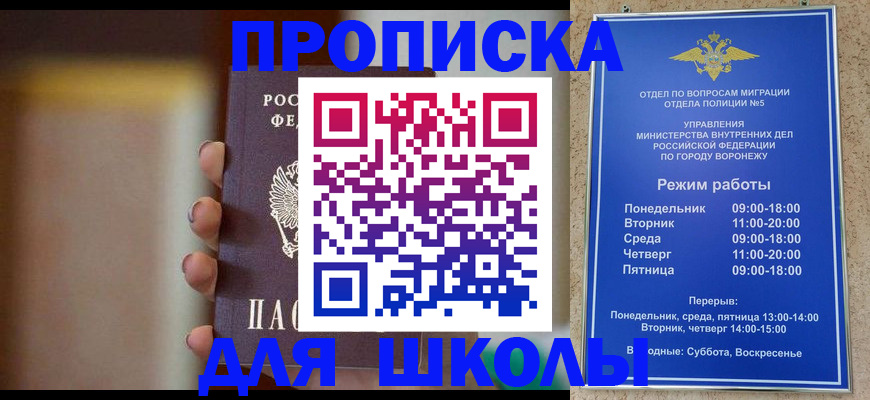 прописка ребенка в Балее