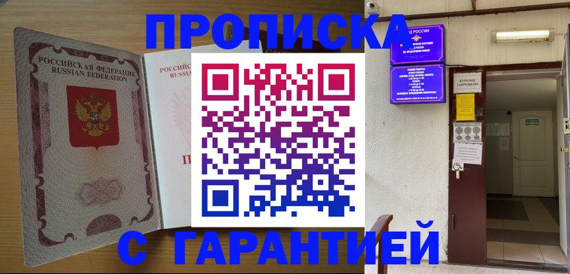 прописка иностранных граждан в Балее