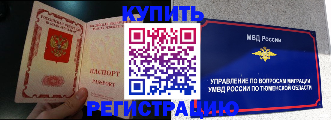 временная регистрация 2025 в Балее