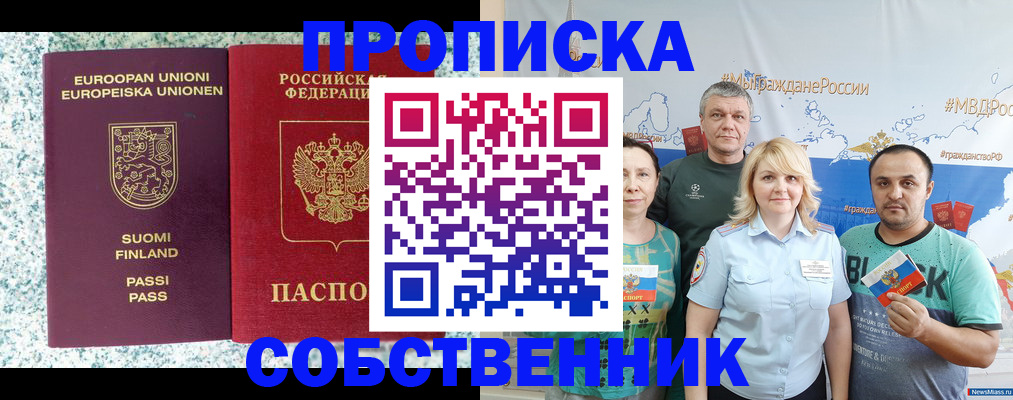 прописка для военкомата в Балее